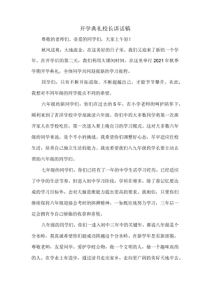 开学典礼校长讲话稿.docx