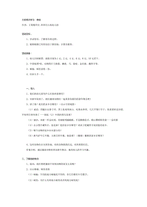 幼儿园大班常识学习：寄信.docx