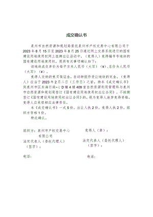 成交确认书.docx
