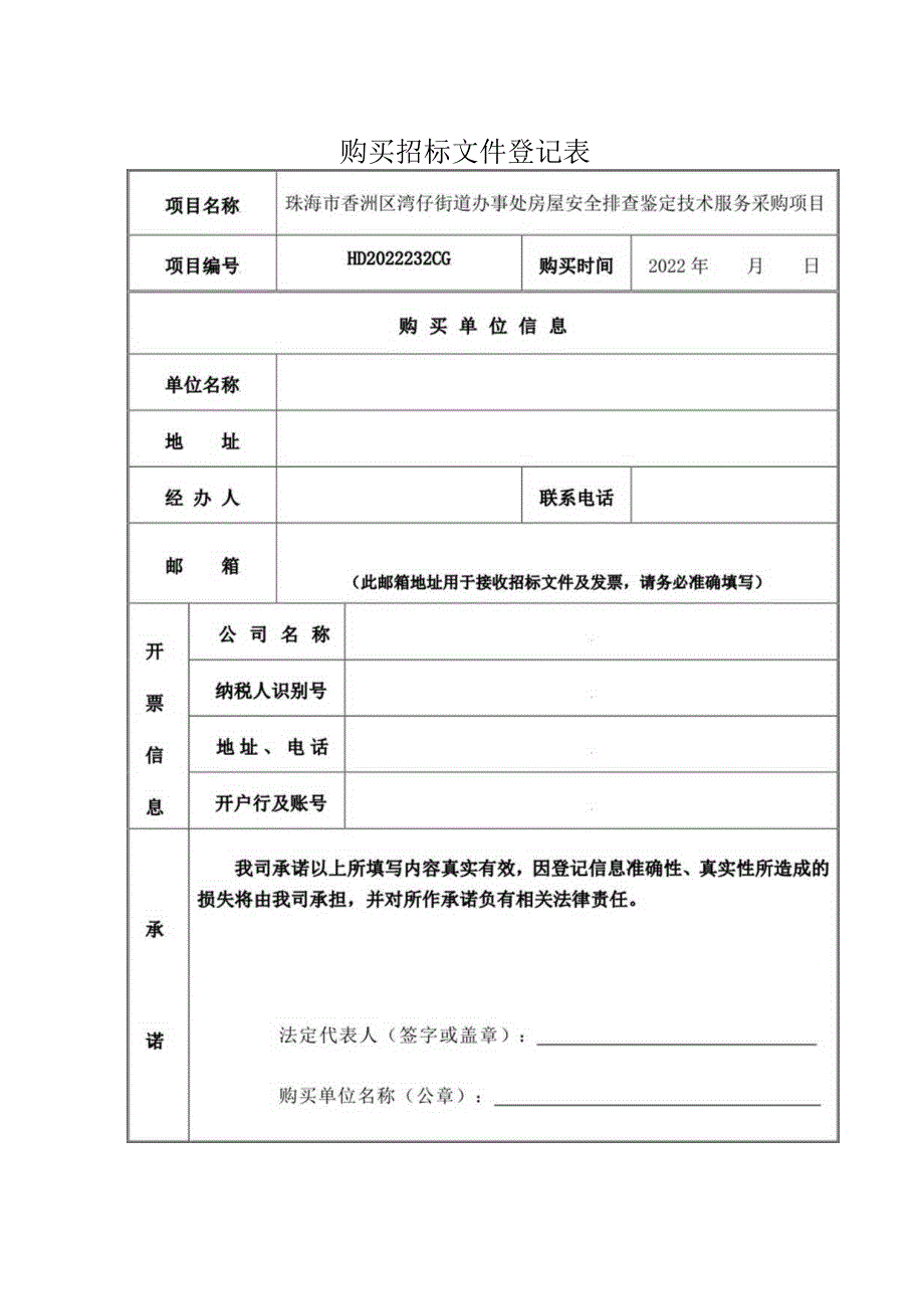 工程名称：华发国际花园.docx_第1页