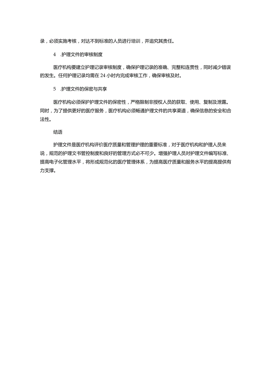 护理文件书写基本规范与管理制度.docx_第2页