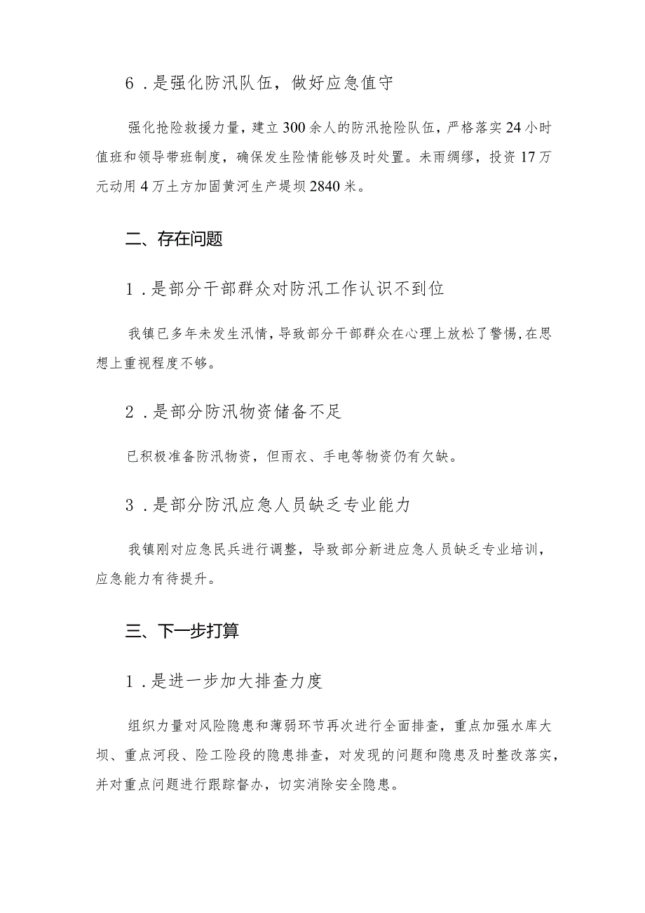 在全县防汛工作会议上的发言讲话材料.docx_第3页
