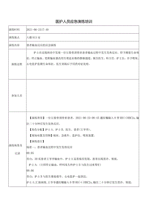 应急预案演练记录（2021-06）.docx