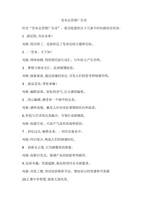 发布会营销广告语.docx