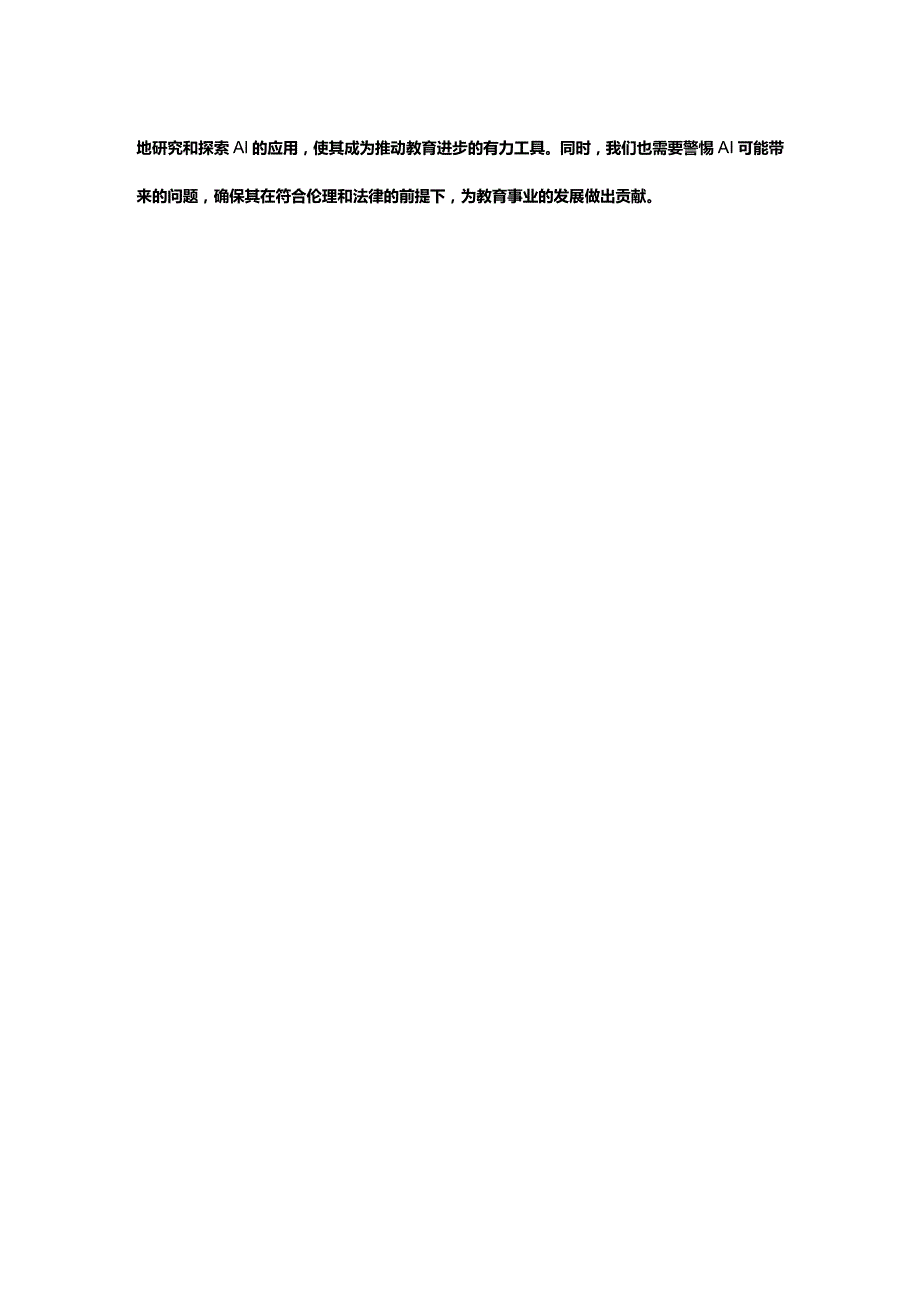 刘蒋巍:未来教育与AI人工智能的关系.docx_第2页