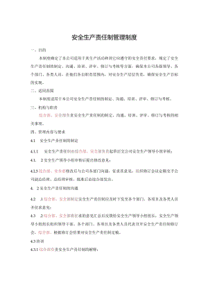 安全生产责任制管理制度.docx