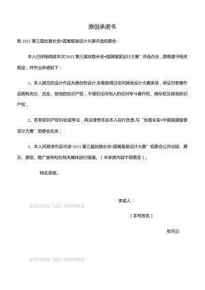 原创承诺书.docx