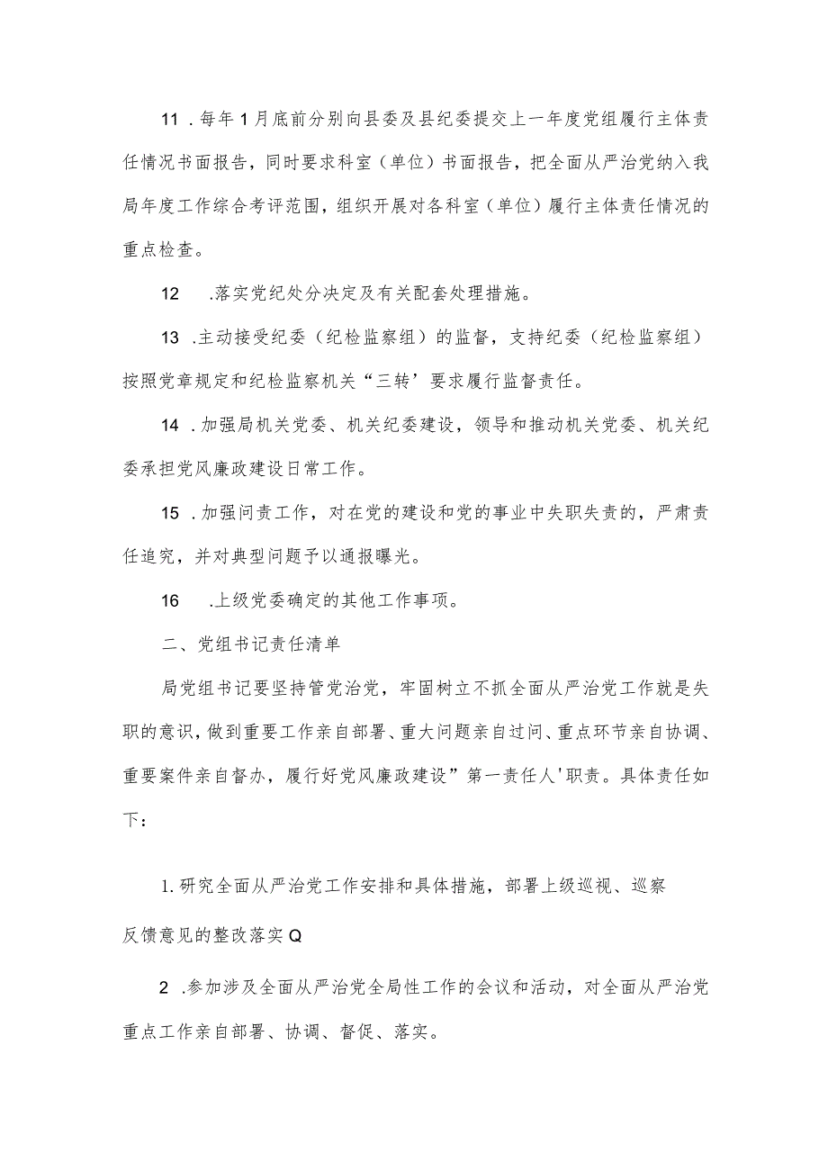 党支部2022年全面从严治党主体责任清单范文(精选3篇).docx_第3页