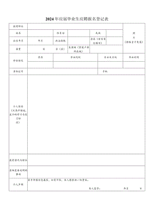 北京市委党校公开招聘工作人员报名登记表.docx