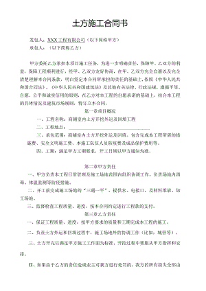 土方施工合同.docx