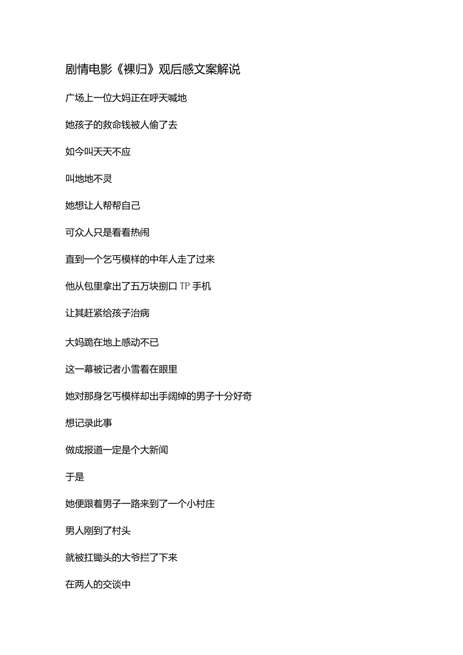 剧情电影《裸归》观后感文案解说_剧情讲述.docx_第1页