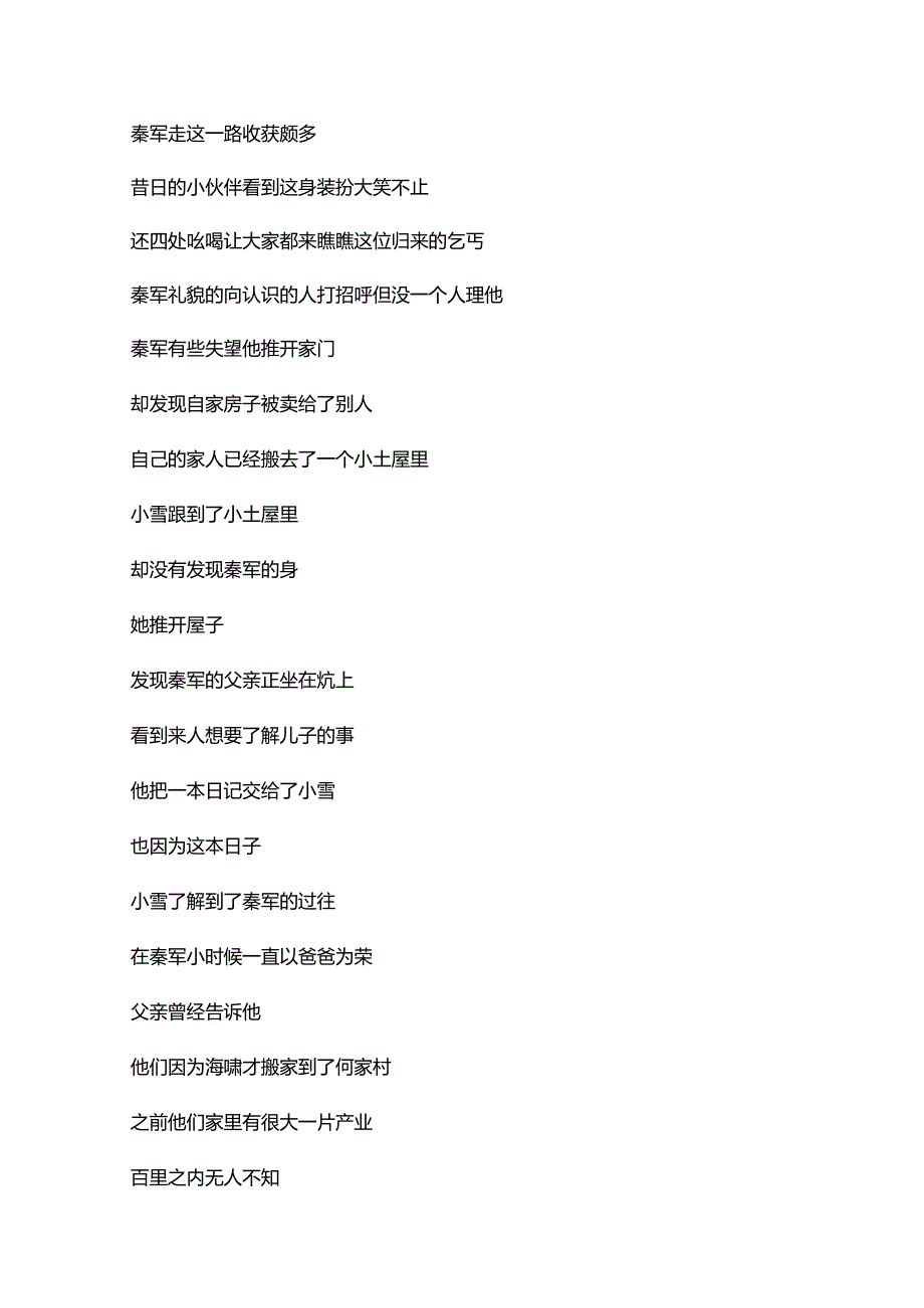 剧情电影《裸归》观后感文案解说_剧情讲述.docx_第3页