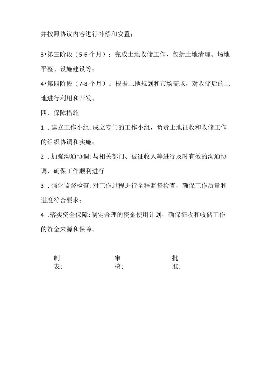 土地征收及收储工作计划.docx_第3页