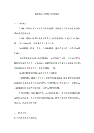 地基基础工程施工质量控制措施.docx