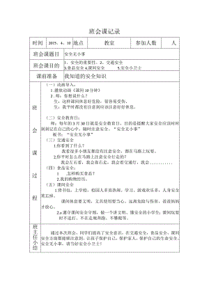 安全无小事教案.docx
