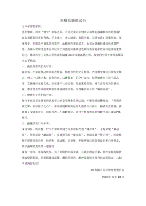 家庭助廉倡议书.docx