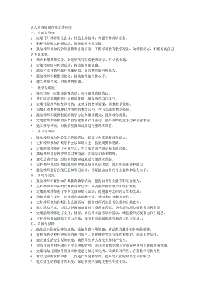 幼儿园教研组常规工作制度.docx