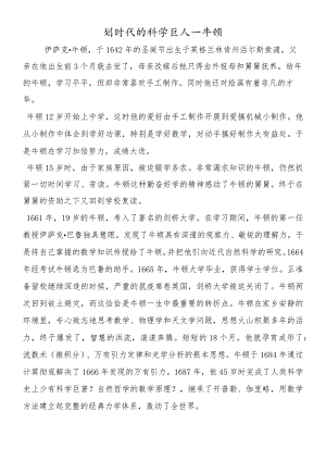 划时代的科学巨人─牛顿.docx