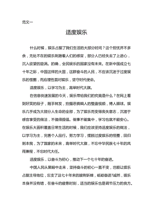 把控娱乐振我中华作文.docx
