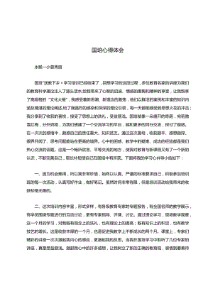 国培心得体会.docx