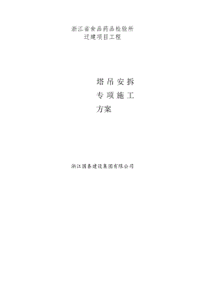 塔吊专项施工方案.docx