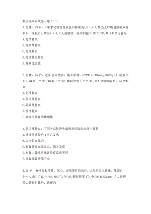 执医泌尿系统练习题（11）.docx