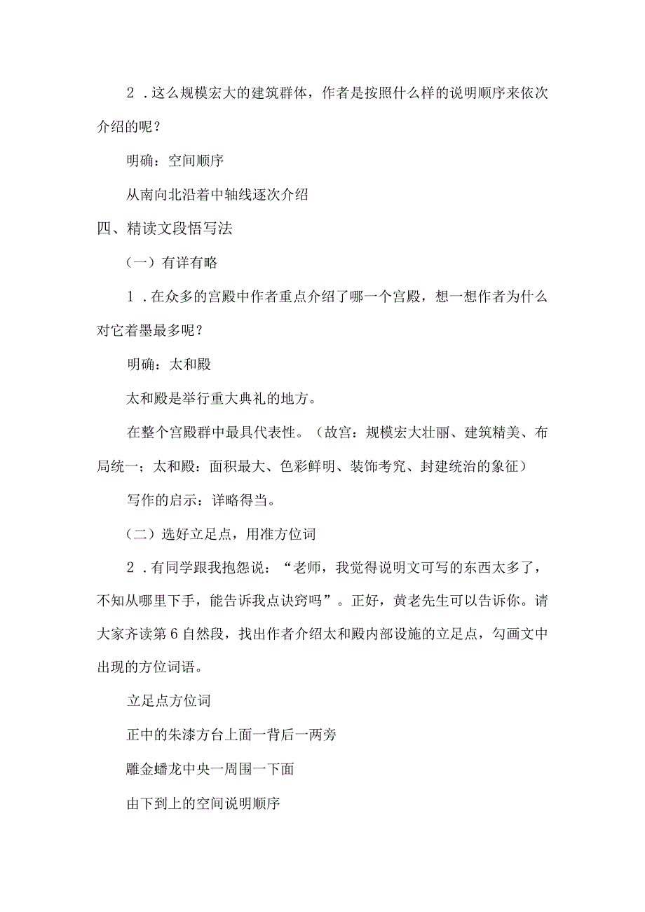 六年级上《故宫博物院》教案.docx_第2页