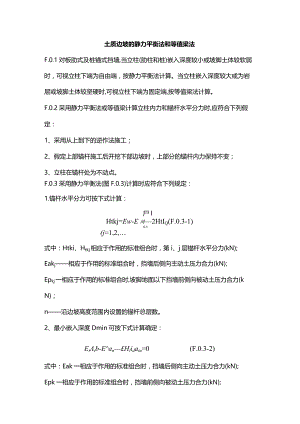 土质边坡的静力平衡法和等值梁法.docx