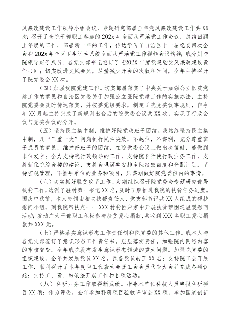 医院领导年度工作总结、述职述廉报告-范本1.docx_第2页