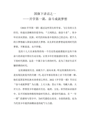 国旗下讲话两篇.docx