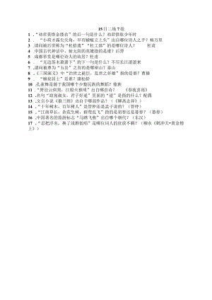 国学小名士题库(5).docx
