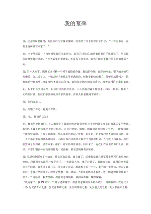 我的墓碑朗诵稿.docx