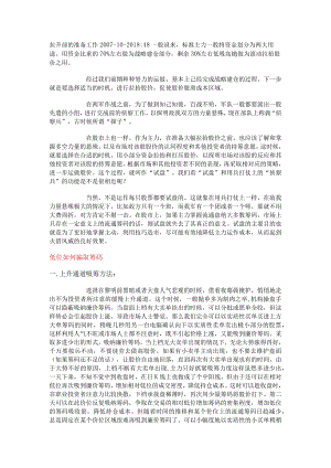 拉升前的准备工作.docx