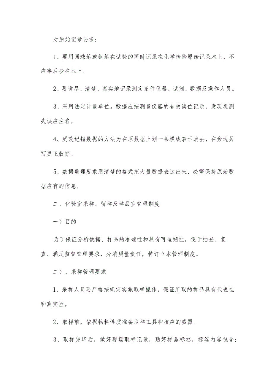 化验室管理制度（精选5篇）.docx_第3页