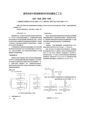 建筑给排水管道橡塑材料防结露施工工艺.docx