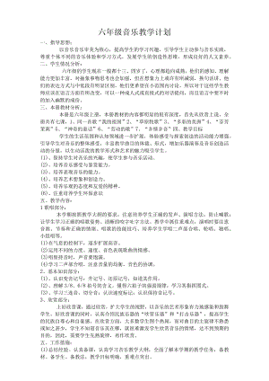 小学六年级音乐上册教学计划.docx