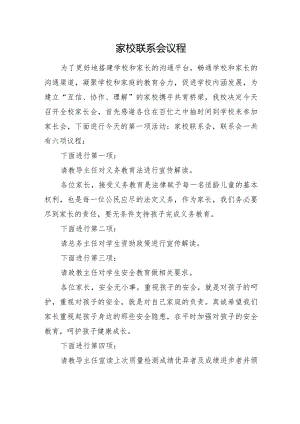 家长会议程.docx