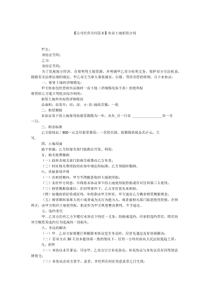 土地租赁合同范本农业土地租赁合同.docx