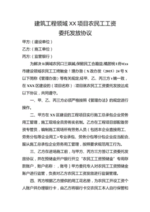 农民工工资银行委托发放三方协议委托书.docx