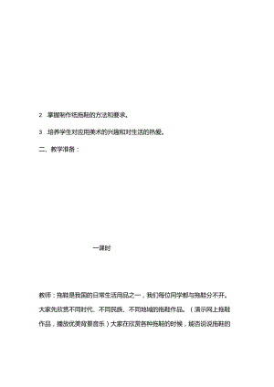 劳动与技术教案.docx