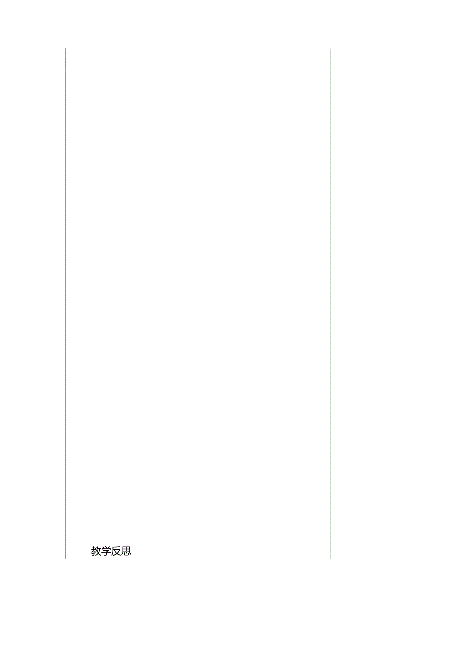 劳动与技术教案.docx_第2页