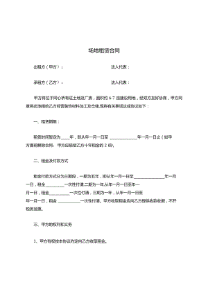 场地租赁合同模板.docx