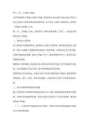 投标文件分项之第十三章、文明施工措施.docx