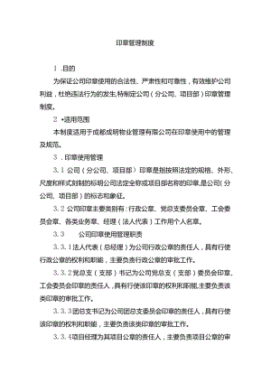 印章管理制度.docx