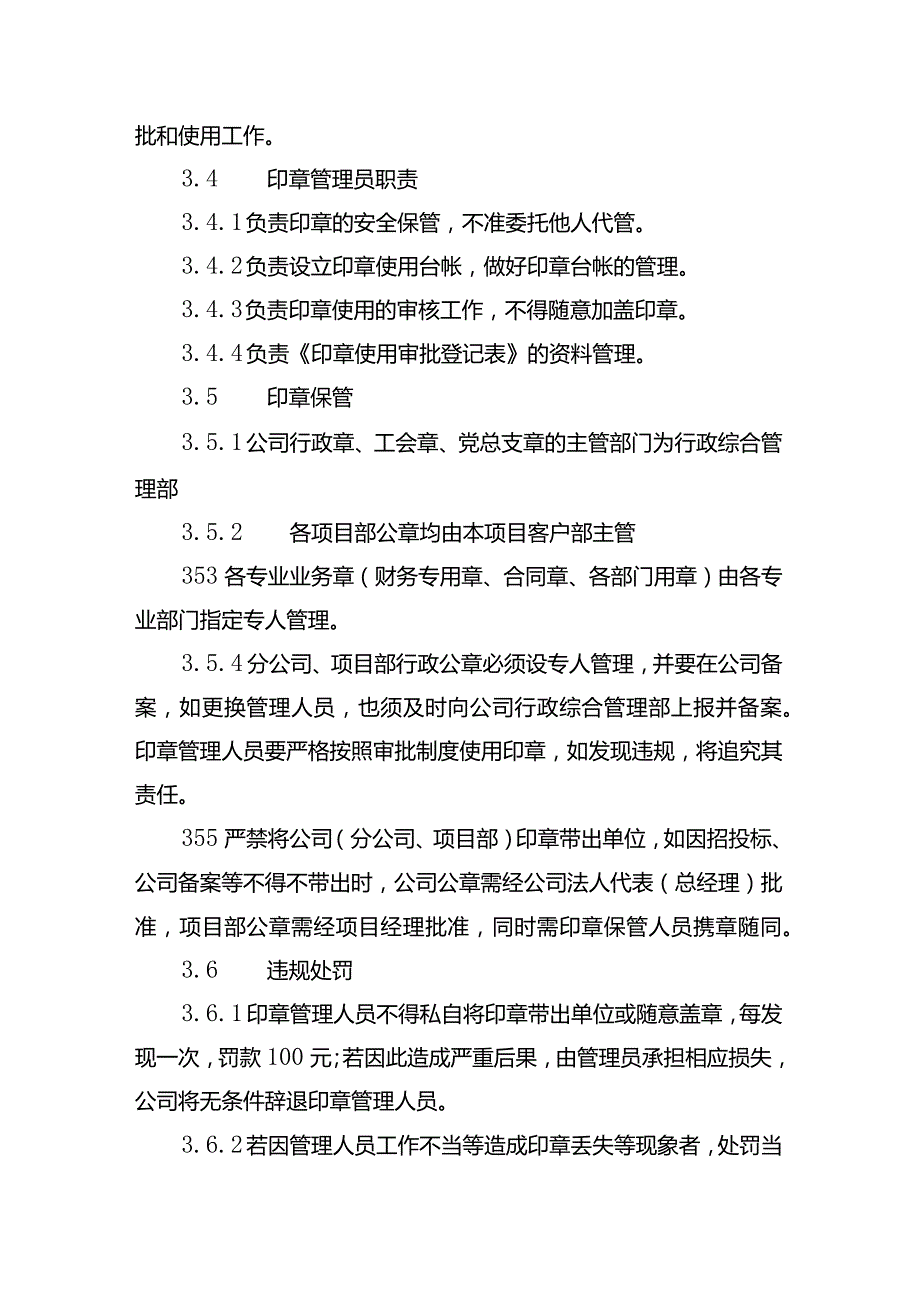 印章管理制度.docx_第2页