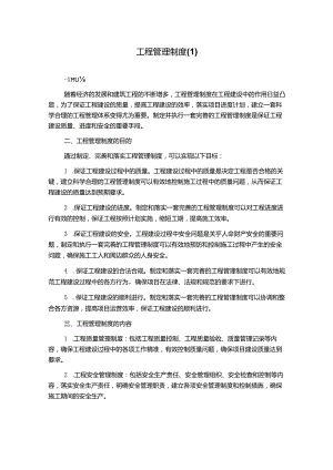 工程管理制度.docx