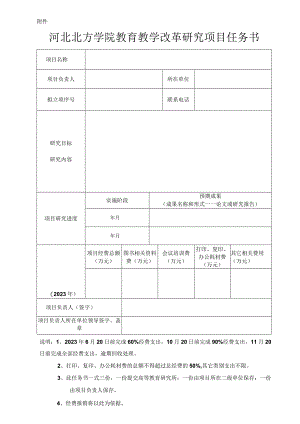 成都大学科技项目任务书.docx