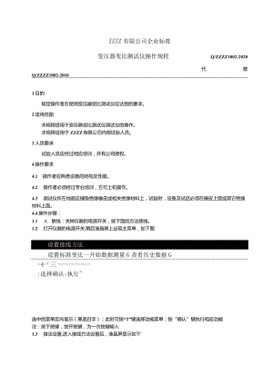 变压器变比测试仪.docx