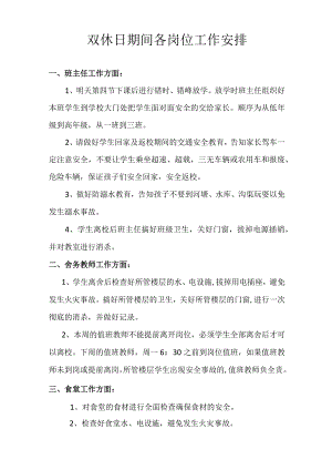 双休日期间工作安排.docx