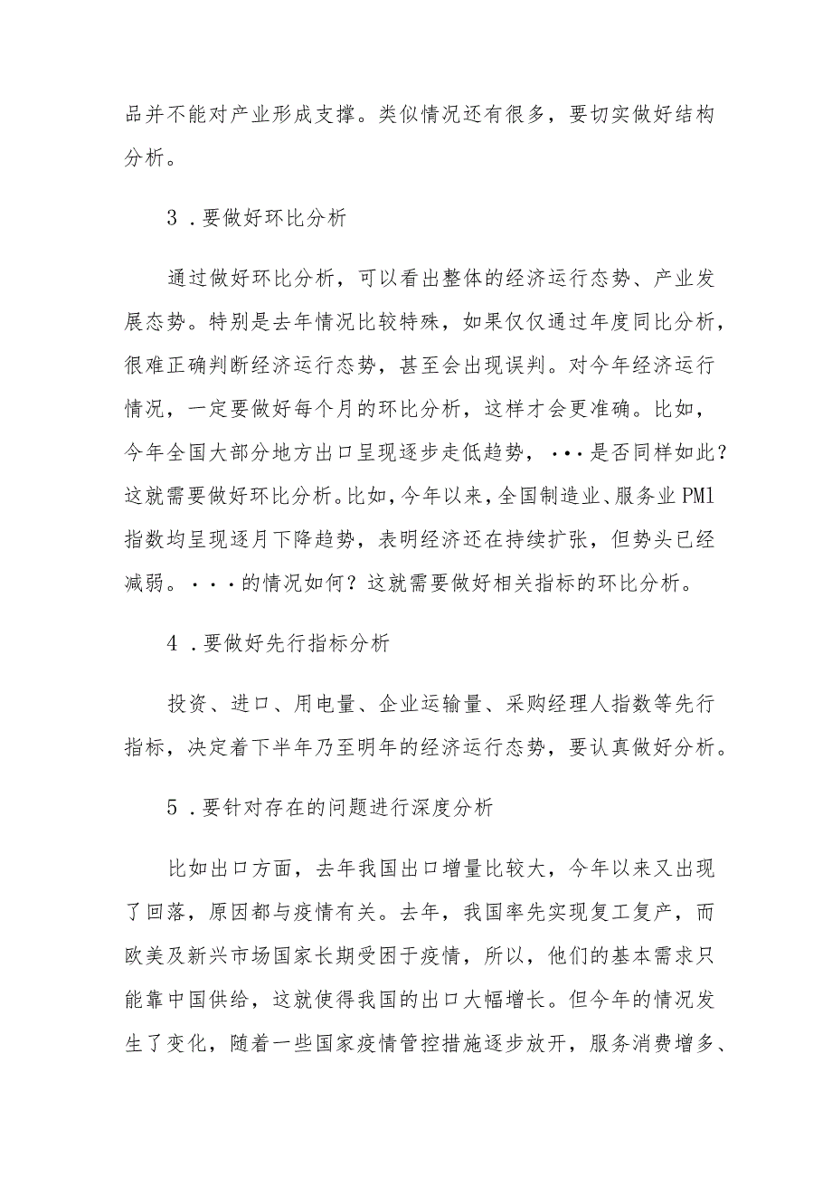 市委书记在全市上半年经济运行分析会上的讲话.docx_第3页